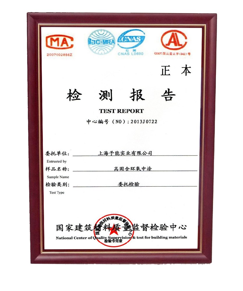 環(huán)氧中涂檢測(cè)報(bào)告