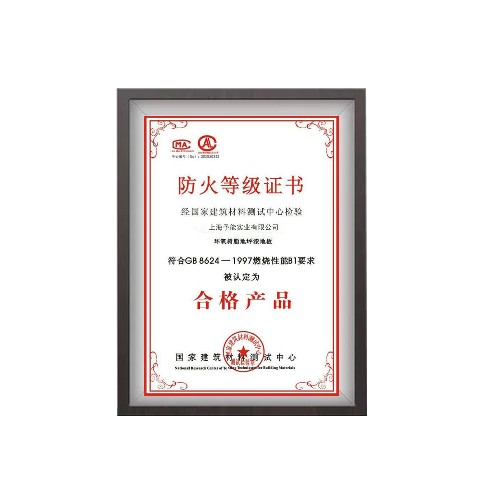 防火等級(jí)證書