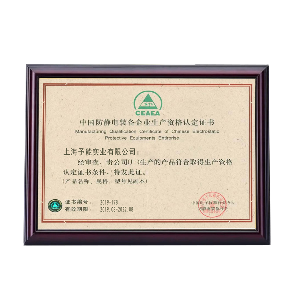 防靜電生產(chǎn)資格證